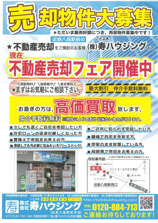 藤和ライブタウン八尾南成約御礼の画像