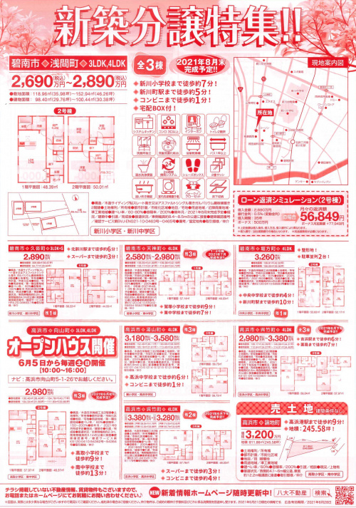 新聞折り込み広告入りました　～新築分譲住宅～の画像