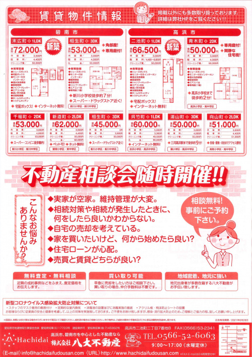 広告入りました　～賃貸アパート＆不動産相談会開催～の画像