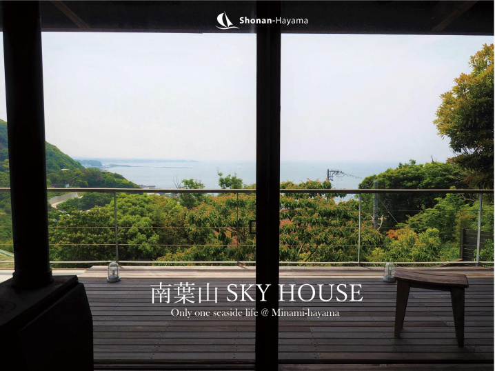 [成約済] 南葉山SKY HOUSE＜横須賀の不動産＞の画像