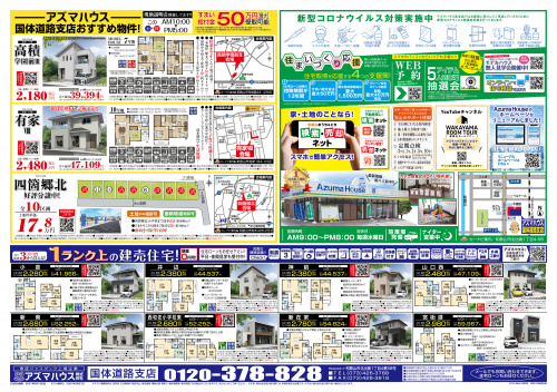 【2021年6月】最新物件情報の画像