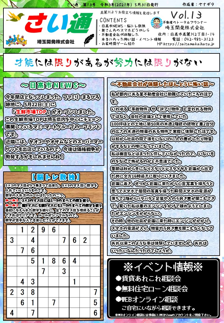 さい通6月号(1周年記念)の画像