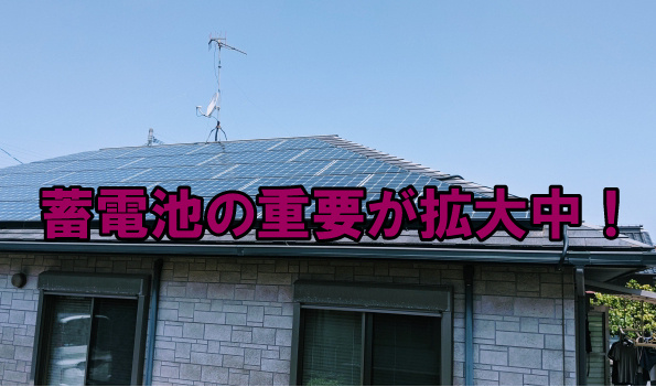 蓄電池の重要が拡大中！の画像