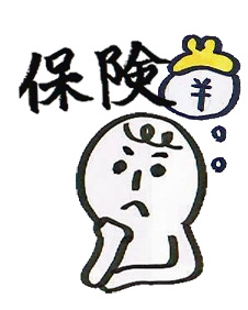 住宅ローンを借りるのは悪いこと？④団体信用生命保険の画像