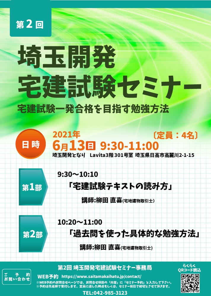「第2回 宅建試験無料セミナー」のお知らせの画像