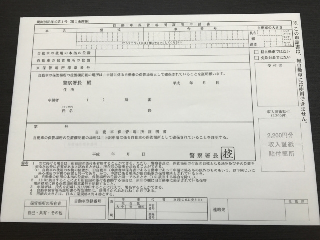 単身赴任先の賃貸物件でも車庫証明は必要？手続きについても紹介の画像