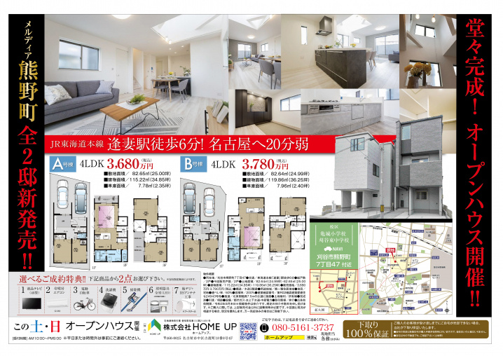 6月第2週のチラシの画像