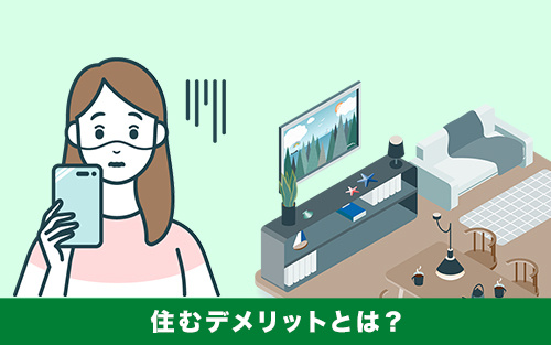 CATV対応の賃貸に住むデメリットとは？