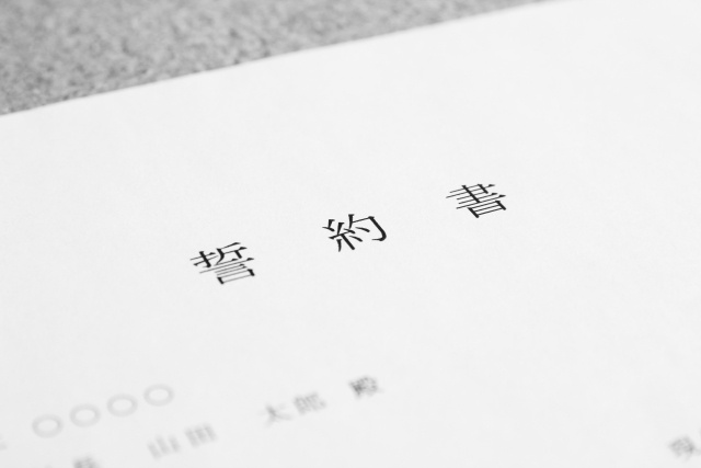 不動産の売却における念書の必要性と作成ポイントをご紹介