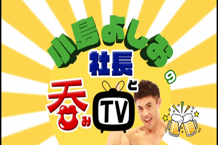 当社代表の小山がテレビ出演しました！！の画像