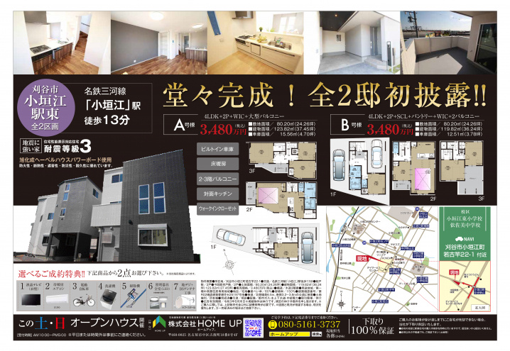 6月第3週のチラシの画像