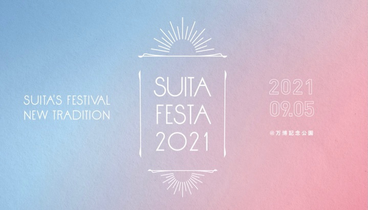 吹田でいちばん熱い日を!の画像