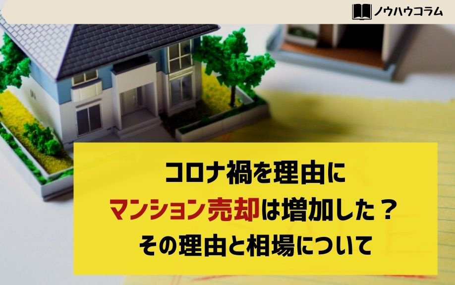 不動産を売却する前に確認を！瑕疵担保責任が生じないためには？の画像