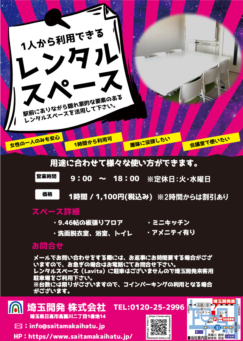 日高市高麗川駅前貸し切りのレンタルスペースで ”やってみたい” を叶えましょうの画像