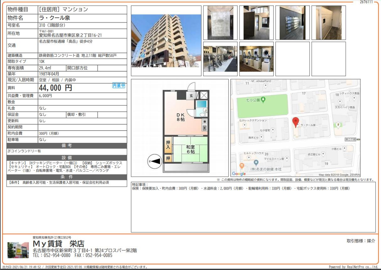 名古屋　賃貸　生活保護の画像