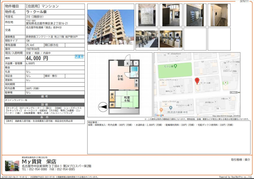 名古屋　賃貸　生活保護の画像