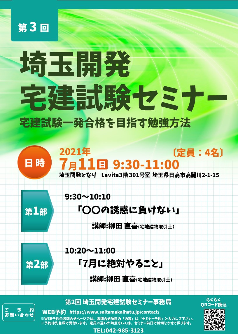 「第3回 宅建試験セミナー」のお知らせの画像