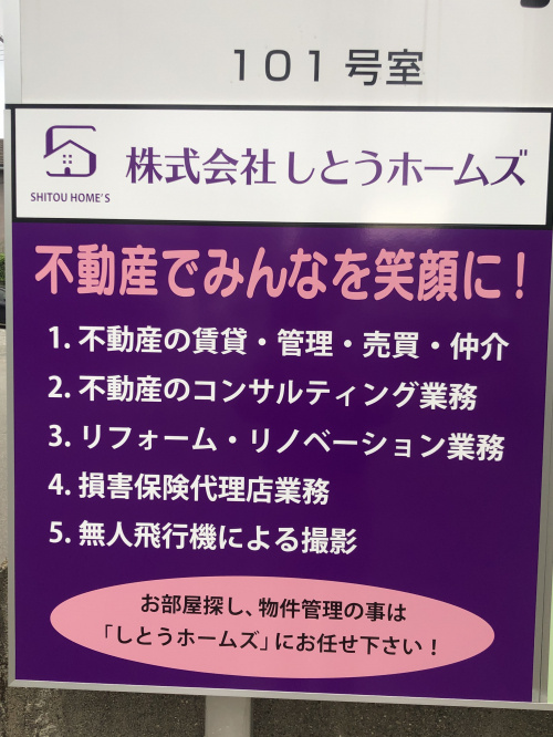 新しい看板が出来上がりました（熊本市東区　賃貸　管理）熊本市　不動産の画像