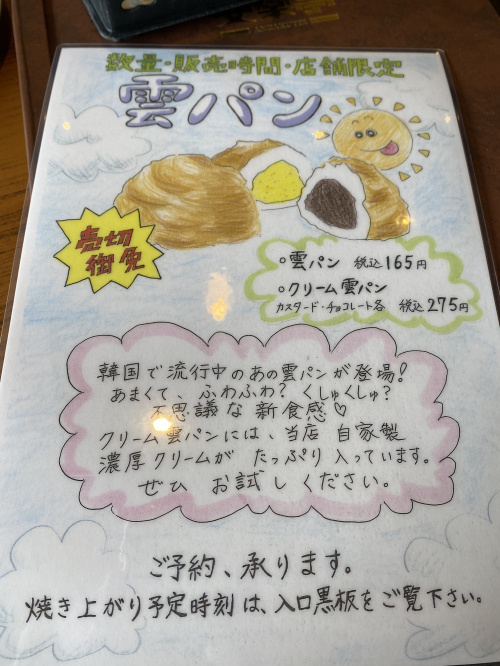 雲パンって知ってますか？の画像