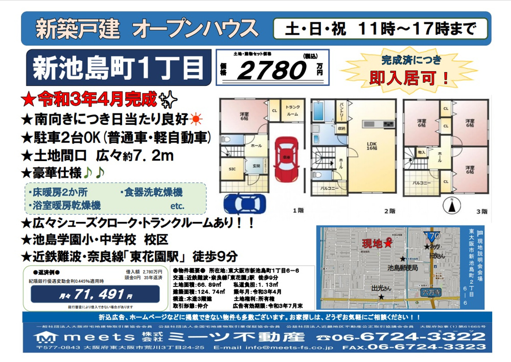 最新チラシ情報！！の画像