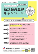 会員登録キャンペーン実施中！の画像