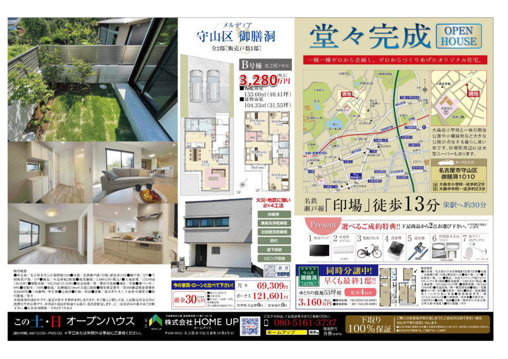 7月第1週のチラシの画像