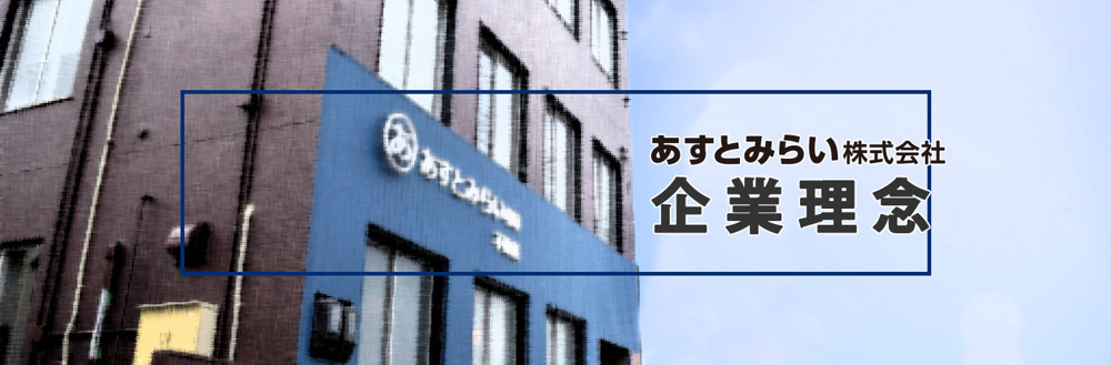 企業理念の画像