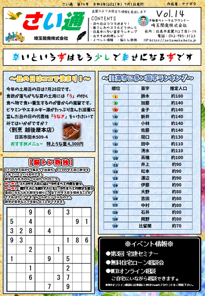 さい通7月号 Vol.14の画像