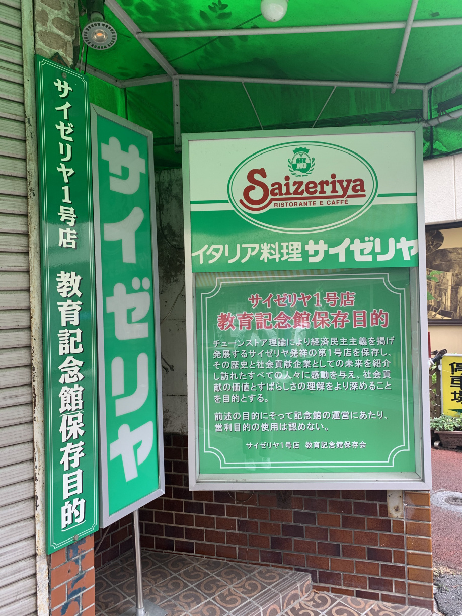 本八幡は某有名チェーン店発祥の地!?の画像