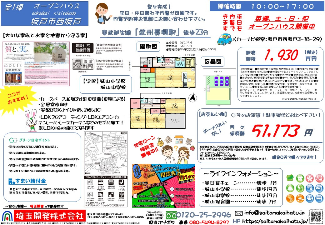 モデル施工 大切な家族やお家を地震から守る家 坂戸市西坂戸 新築一戸建ての画像