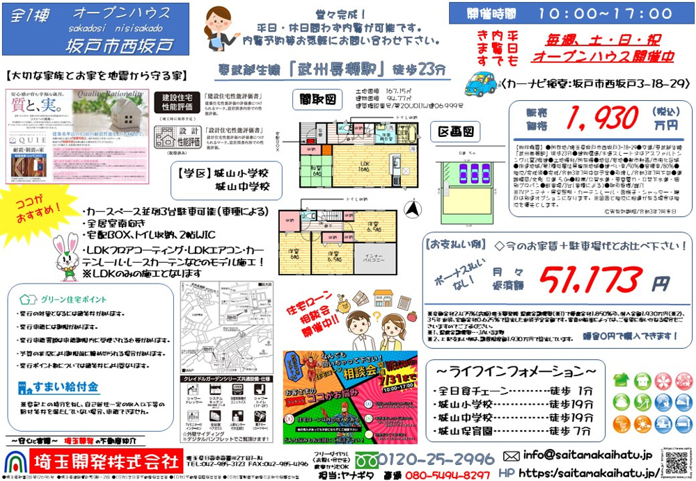 モデル施工 大切な家族やお家を地震から守る家 坂戸市西坂戸 新築一戸建ての画像