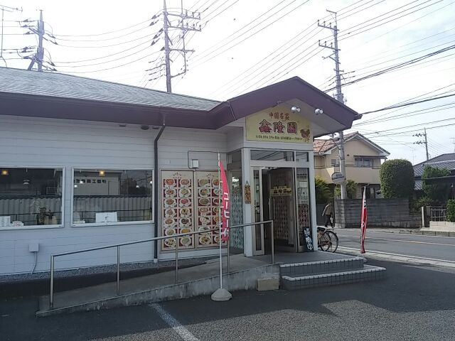 中華料理「鑫隆園」の画像