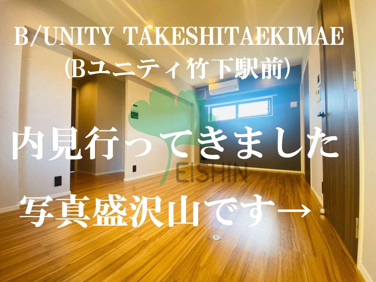 竹下×築浅×1LDK×7～8万円ご希望の方必見！の画像