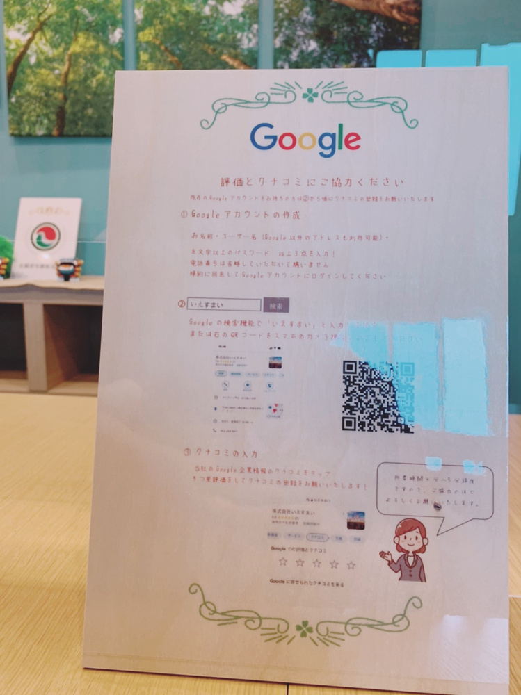 Googleアンケートのご協力をお願いいたします！の画像