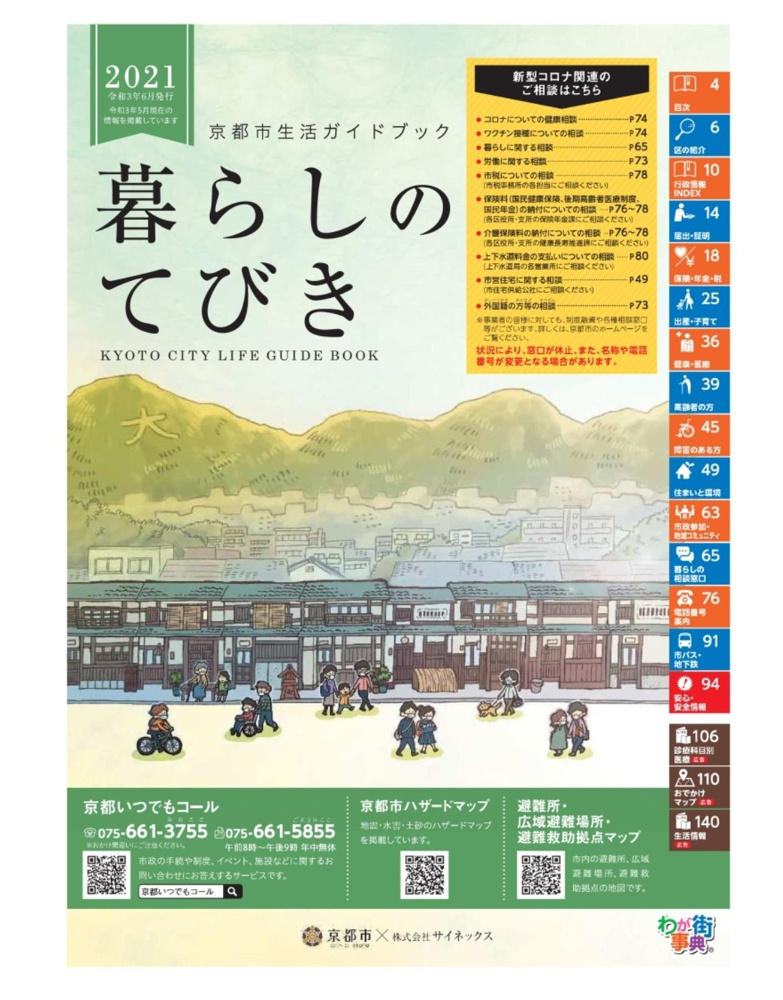 京都市暮らしのてびき２０２１の画像