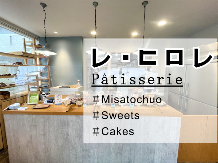 【三郷市】中央1丁目の人気洋菓子店「レ・コロレ」さんでクッキーアソートを買ってきました。の画像