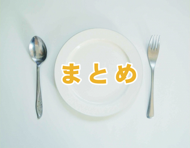 【奈良県内のコンビニ数と飲食店の比較】まとめ