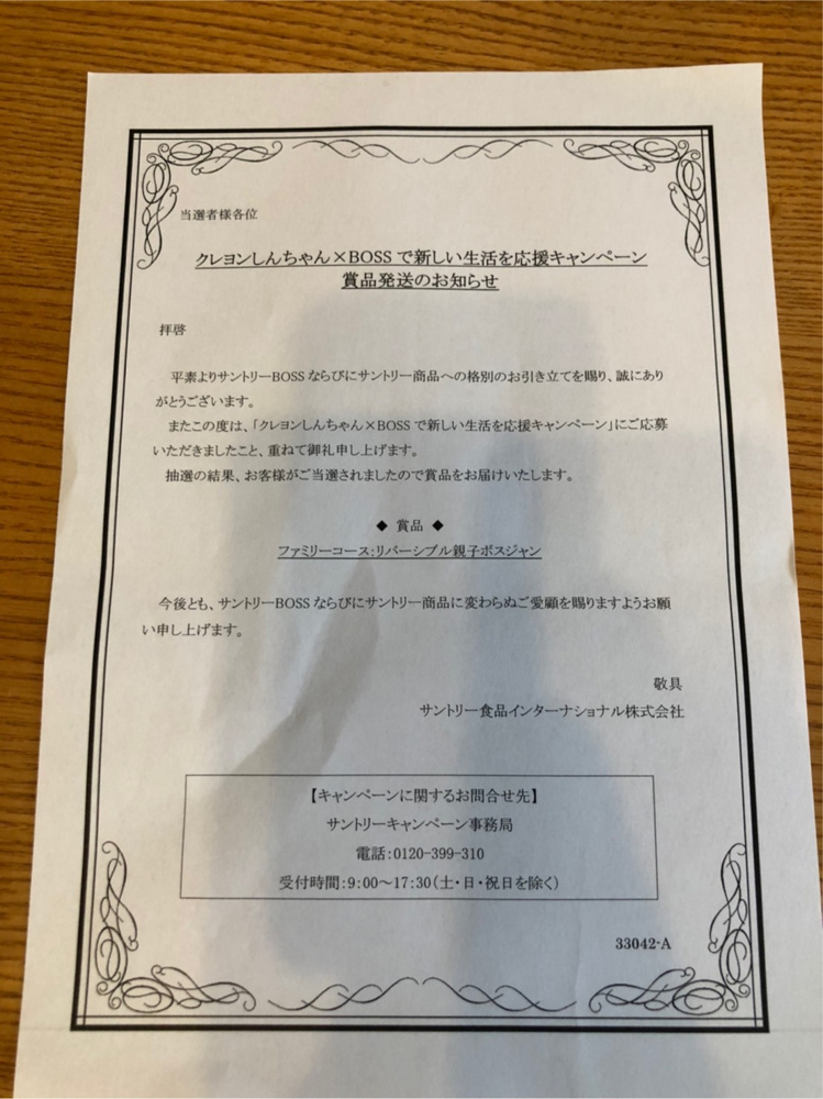 懸賞当たりました～♪の画像