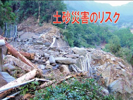 土砂災害のリスクの画像