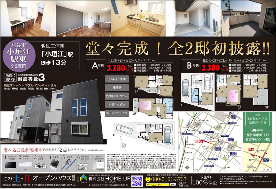 7月第3週のチラシの画像
