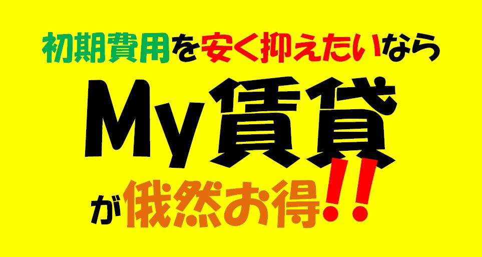 初期費用を安く抑えたいなら中小企業が断然お得の画像
