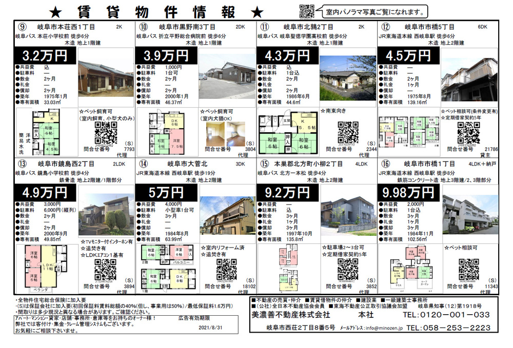 7月17日　折込チラシが入ります！賃貸おすすめ物件をご紹介の画像