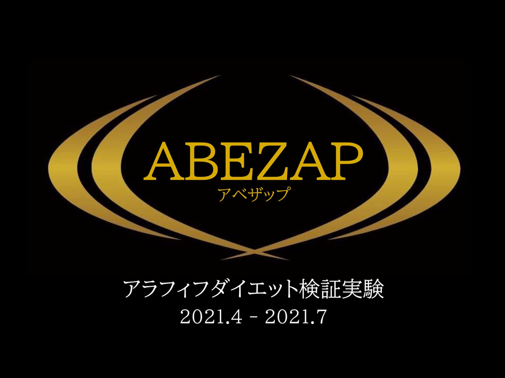 ABEZAP　～アラフィフの挑戦～の画像