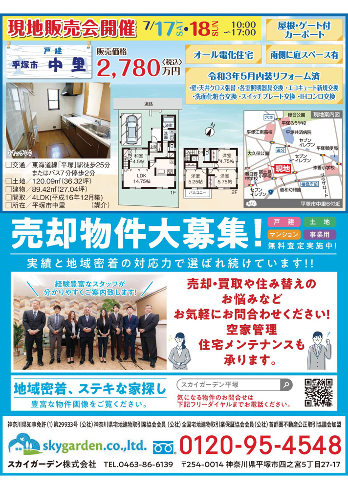 平塚市中里　現地販売会　チラシの画像