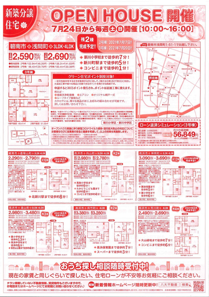 新聞折り込み広告入りました！の画像