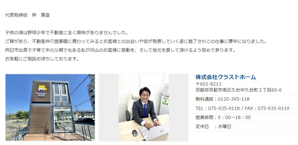 クラストホームのコンテンツ紹介！の画像