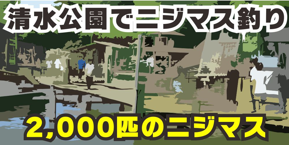 ７月２２日：釣り師のプライド　～管理釣り場編～の画像