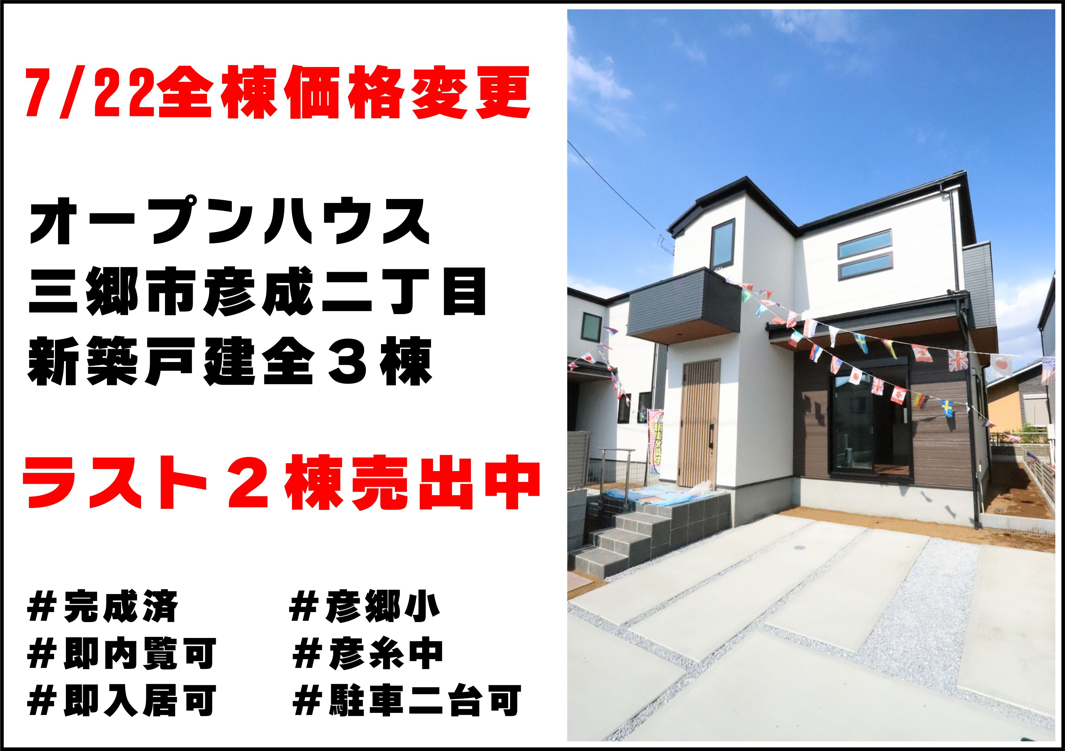 7月24日・25日≪オープンハウス開催≫の画像