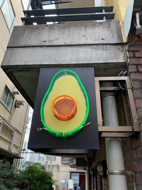 アボカドの画像