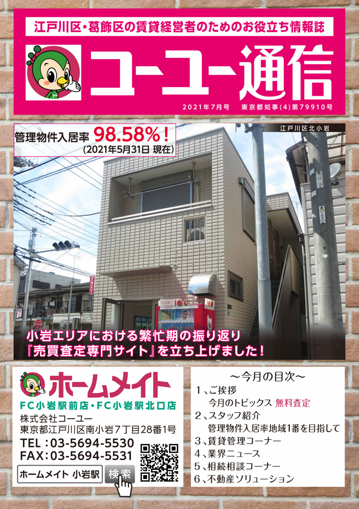 2021年7月号 コーユー通信の画像